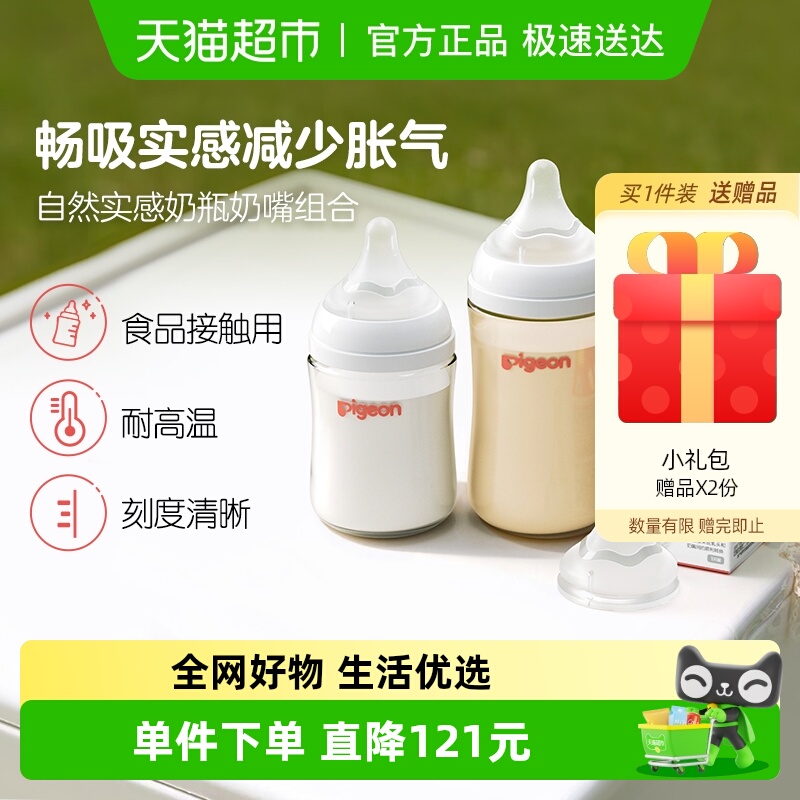 贝亲新生婴儿宽口奶瓶组套0-6M+