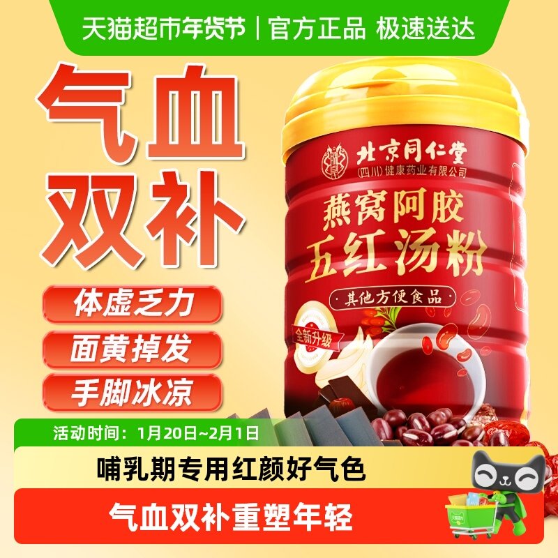 燕窝阿胶五红汤粉回补下奶气养哺血乳期产后调理信盛堂,咖啡/麦片/冲饮,天然粉粉食品,淘宝优惠券,粉丝福利购,淘宝优惠卷