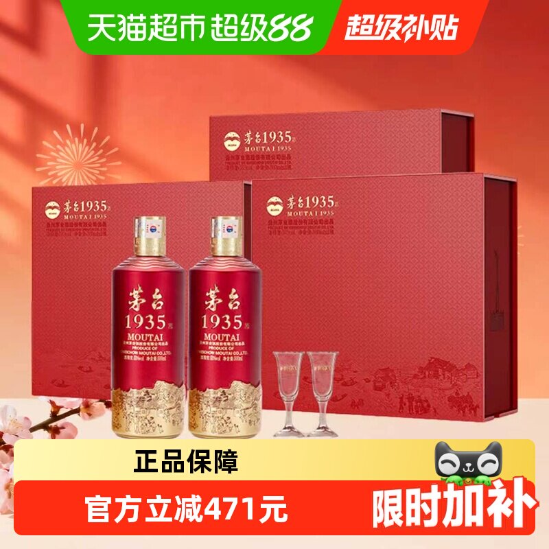 茅台1935礼盒白酒酱香型白酒送礼宴请高档53度500ml经典双支礼盒Y