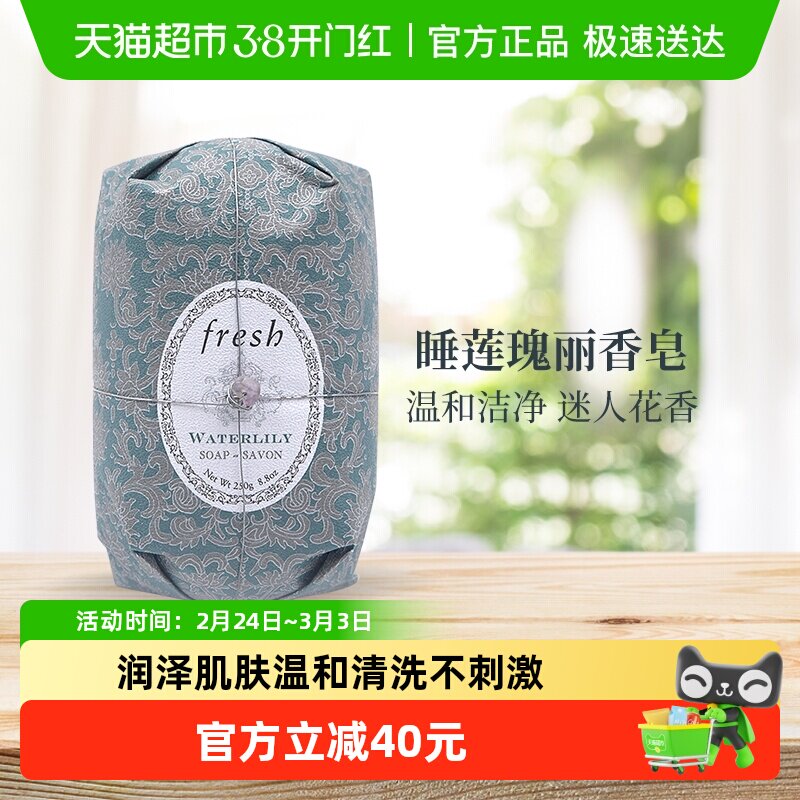 【下拉享淘金币优惠】馥蕾诗睡莲瑰丽香皂250g温和保湿舒缓肌肤