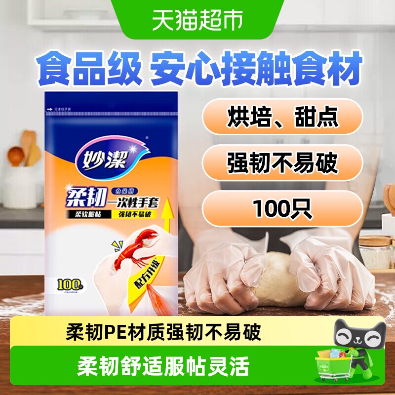 妙洁食品级一次性手套图片