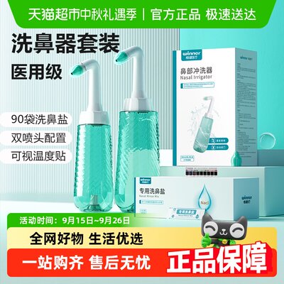 稳健洗鼻器成人生理盐水