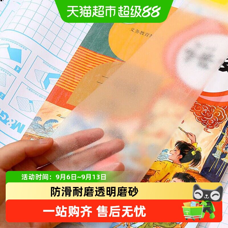 包邮晨光书皮书套透明自粘磨砂书皮纸包书皮大中小