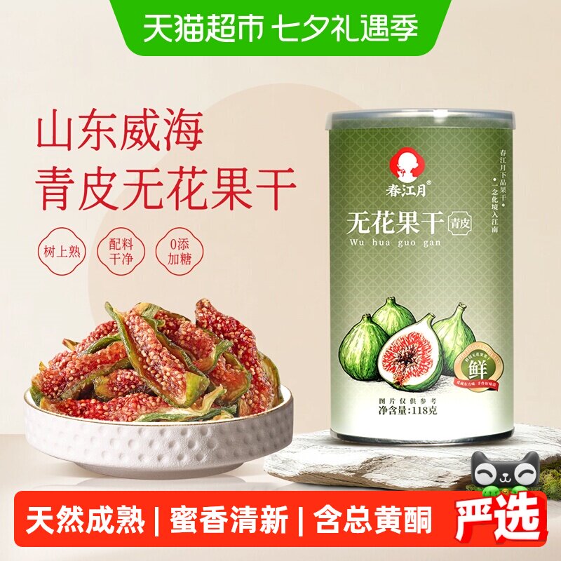 春江月青皮无花果干即食无花果新鲜果干水果干网红休闲孕妇零食