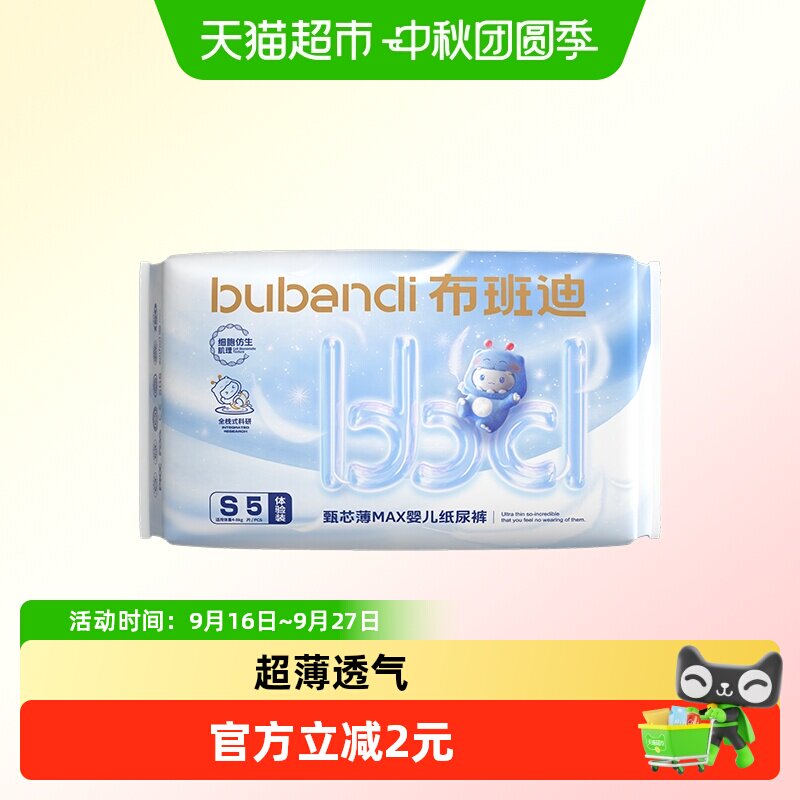 布班迪甄芯薄透气婴儿拉拉裤图片