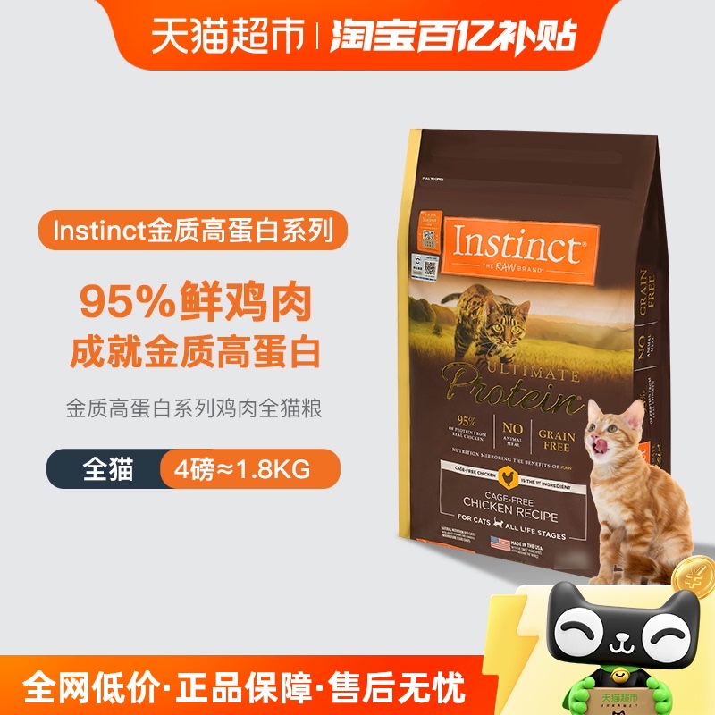Instinct高蛋白猫粮1.8kg×1包