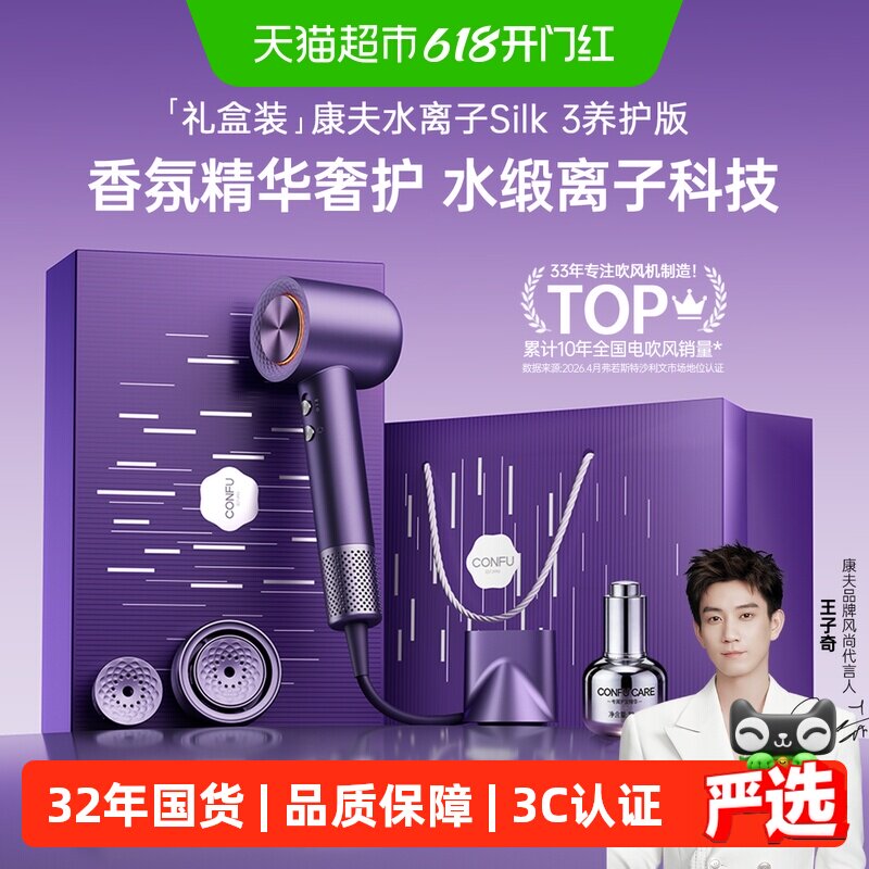 【王子奇同款】康夫Silk3养护版礼盒水离子高速电吹风机家用风筒