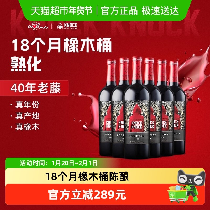 奥兰小红帽橡木桶格兰珍藏干红葡萄酒整箱原瓶进口红酒送礼,酒类,干红静态葡萄酒,淘宝优惠券,粉丝福利购,淘宝优惠卷