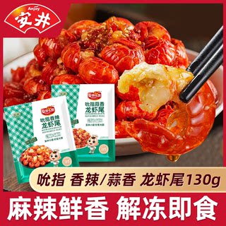 安井麻辣小龙虾尾熟食开袋即食批发调味香辣蒜香虾尾袋装网红零食