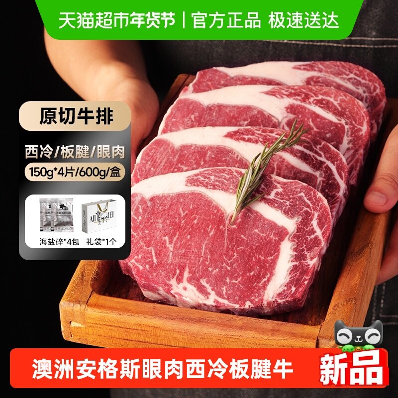 澳贝美澳洲进口安格斯原切眼肉西冷板腱牛排牛肉无添加牛扒草饲,水产肉类/新鲜蔬果/熟食,牛排,淘宝优惠券,粉丝福利购,淘宝优惠卷