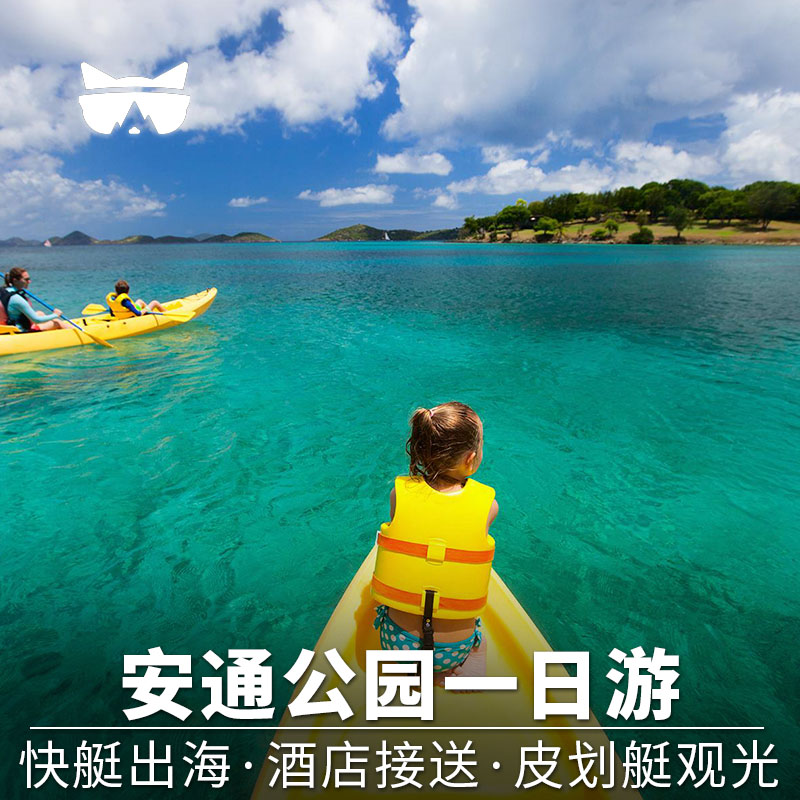 懒猫旅行 苏梅岛安通国家海洋公园一日游 浮潜皮划艇 泰国旅游 度假线路/签证送关/旅游服务 境外一日游/多日游 原图主图