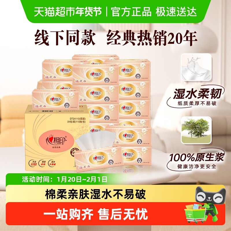 【新旧货号随机发】心相印经典抽纸3层实惠装卫生纸巾纸餐巾纸,洗护清洁剂/卫生巾/纸/香薰,抽纸,淘宝优惠券,粉丝福利购,淘宝优惠卷