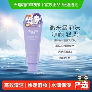 自然堂洗卸合一透润洁面乳深度清洁轻柔焕亮水润氨基酸洗面奶