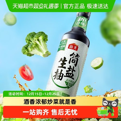 海天简盐生抽酿造酱油