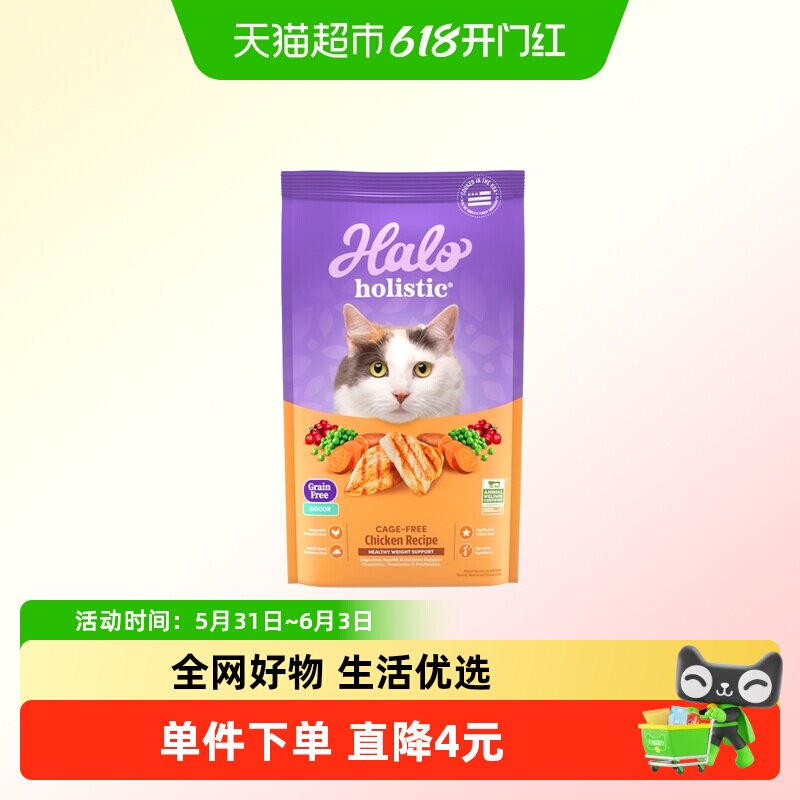 美国Halo自然光环健美成Holistic猫粮成猫幼猫主粮鸡肉鱼肉试吃装