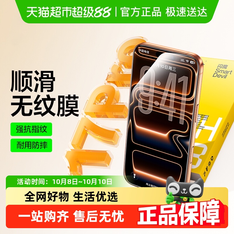 闪魔适用苹果17Pro钢化膜防摔