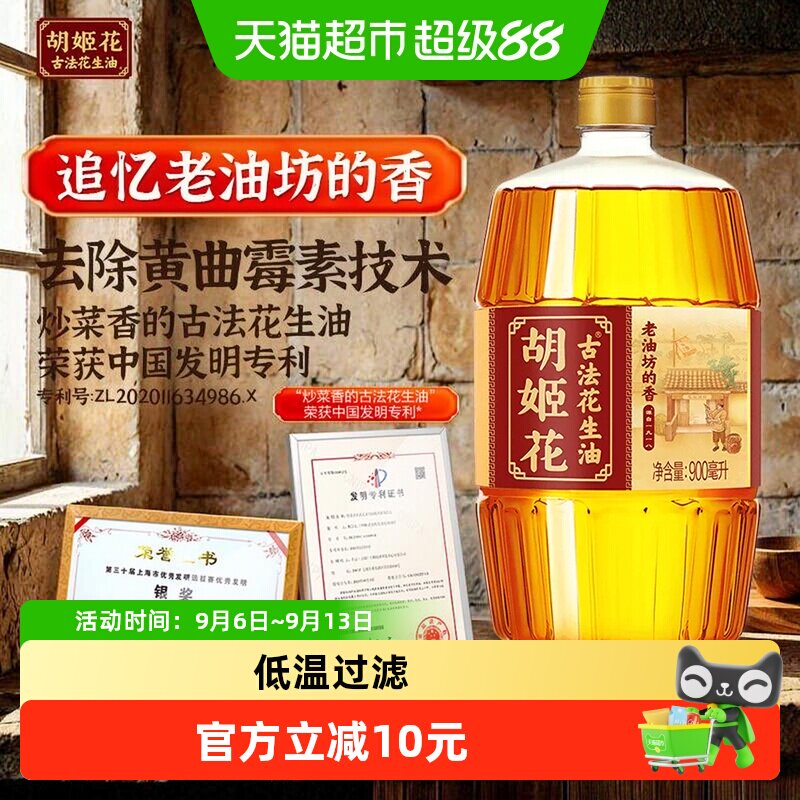 胡姬花古法花生油味道诱人900ml图片