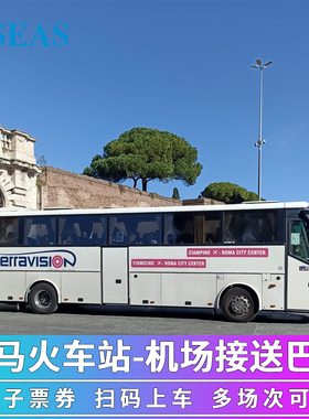 意大利罗马旅游Termini火车站-菲乌米奇诺机场巴士单程往返大巴票