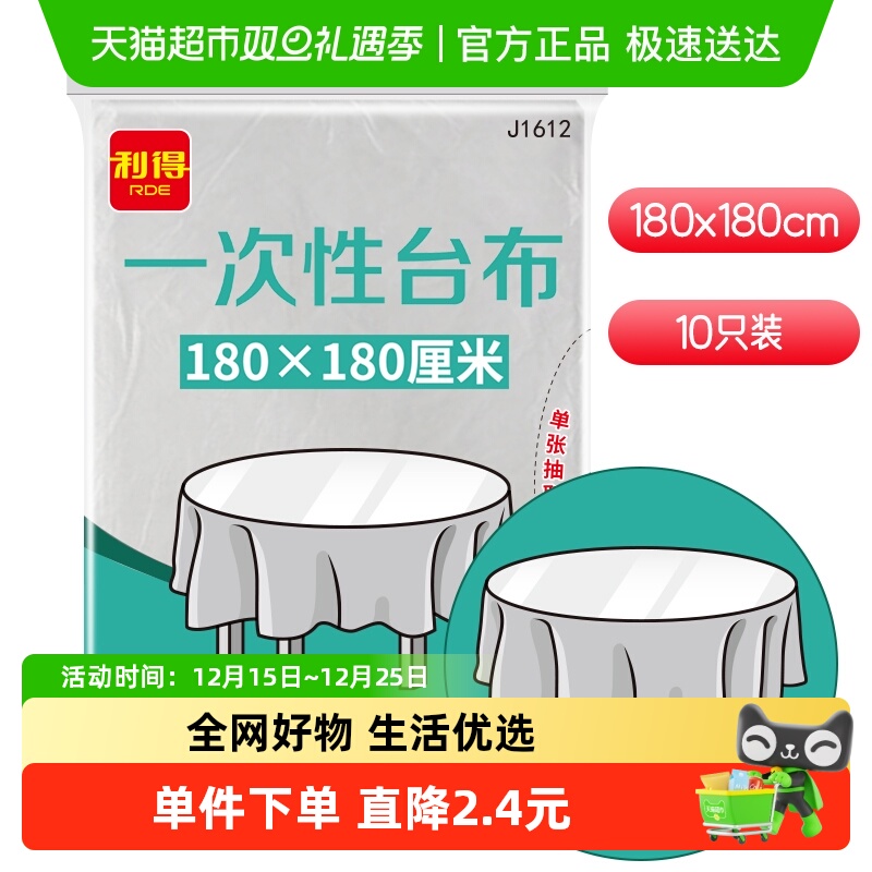 利得一次性增厚桌布