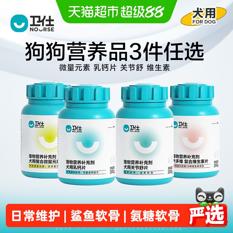 卫仕犬用营养品囤货装宠物狗狗泰迪金毛关节鲨鱼软骨…
