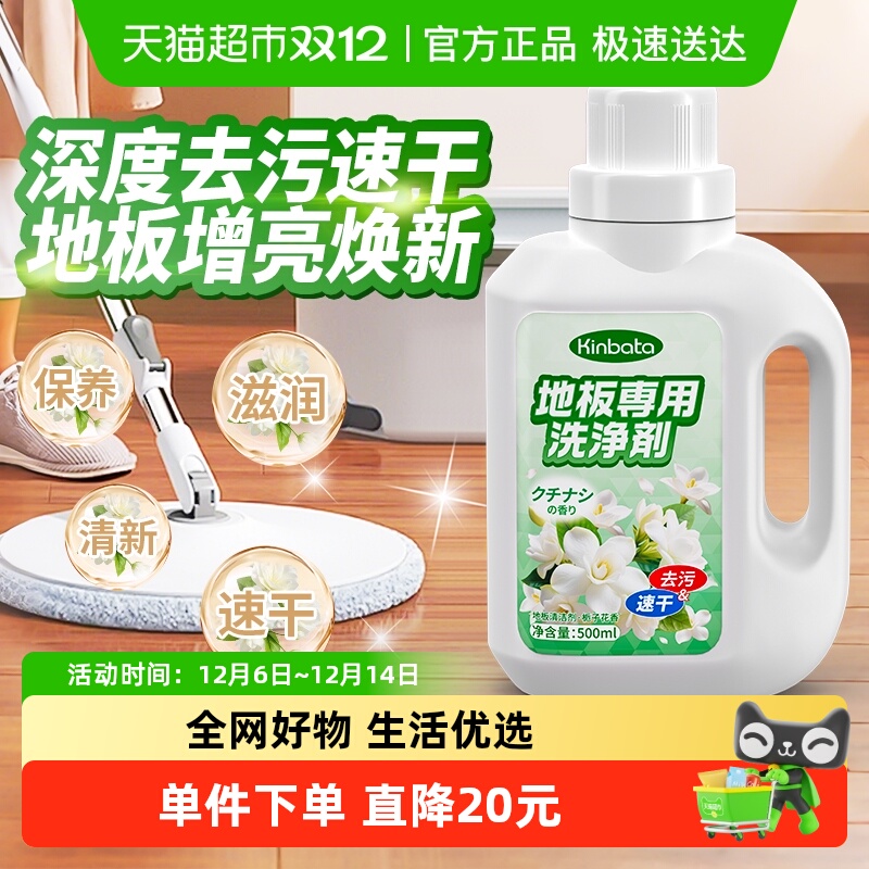 kinbata去污抑菌保养地板清洁剂