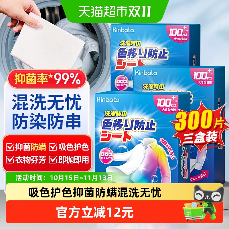 kinbata香氛吸色片防串色洗衣片吸色纸可机洗衣物防染色母片300片
