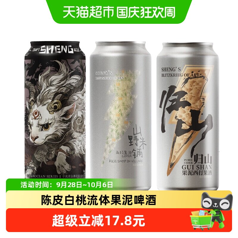 山乘西海岸IPA啤酒精酿山野米铺