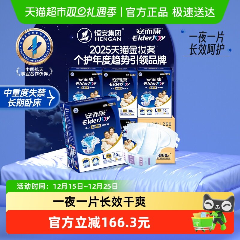 安而康成人纸尿裤夜用大码L60片箱装老人尿不湿产妇尿裤长效干爽