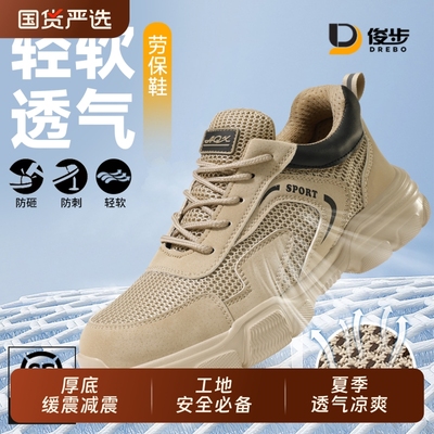 俊步劳保鞋防砸防刺透气防臭
