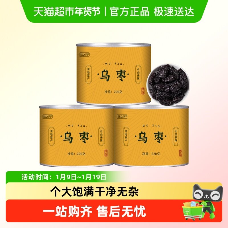 乌枣中药材正品大颗粒精选干枣子黑枣干煲汤大枣干酸梅汤料