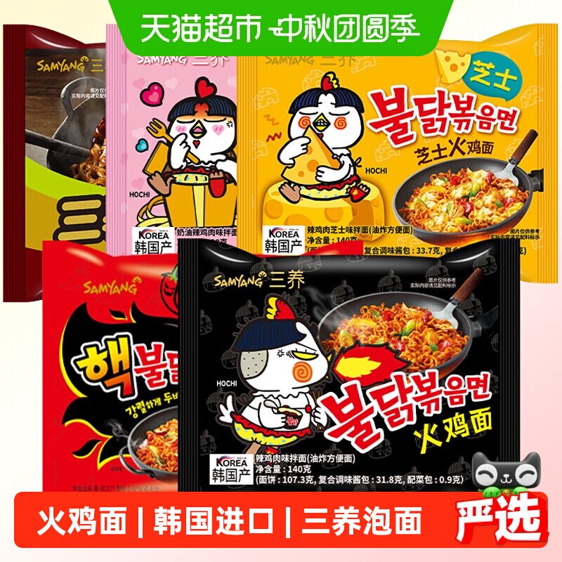 三养韩国火鸡面劲辣水煮拌图片