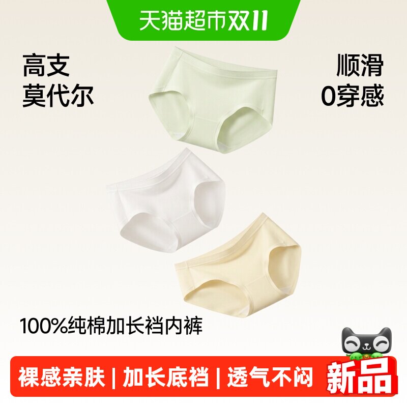 蕉下莫代尔内裤亲肤裸感透气无痕
