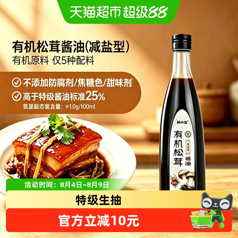 林小生有机松茸生抽减盐鲜香580g