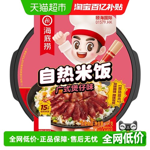 海底捞方便米饭广式煲仔饭187g自热米饭速食懒人快餐加热即食 - 封面