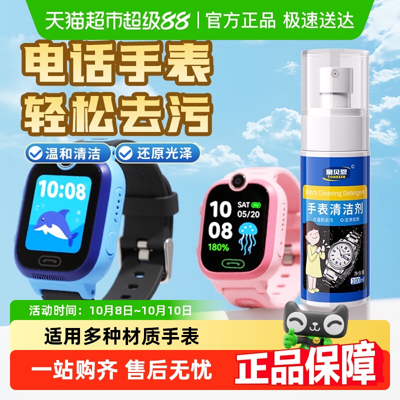 适用小天才手表清洗神器儿童硅胶