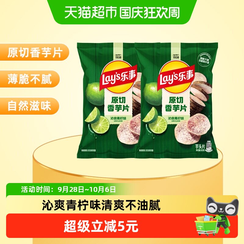 乐事原切香芋片组合沁爽青柠味60g*2包