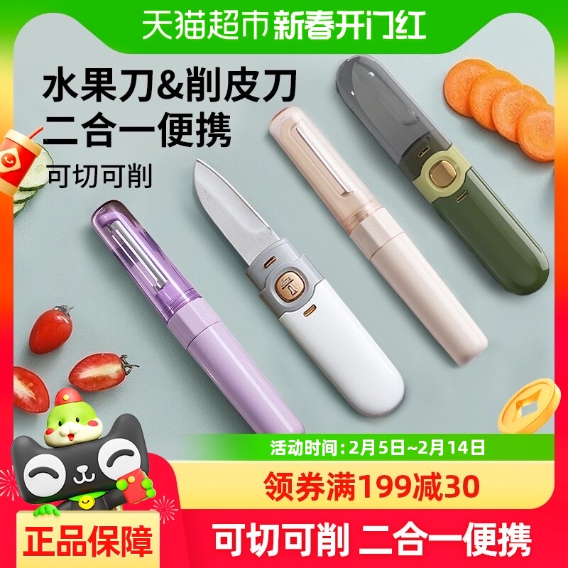 包邮wootii水果刀削皮刀二合一折叠便携家用多功能刮皮刀器宿舍用