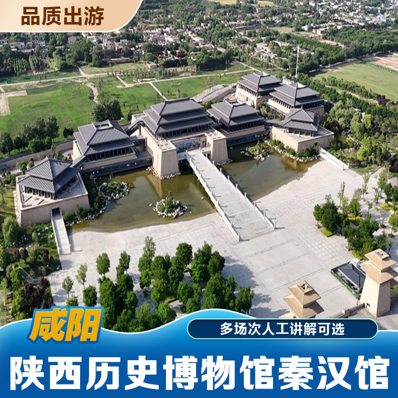 陕西历史博物馆秦汉馆4馆2H景区精品解说含耳麦全天4场不含票,度假线路/签证送关/旅游服务,境内跟团游,淘宝优惠券,粉丝福利购,淘宝优惠卷