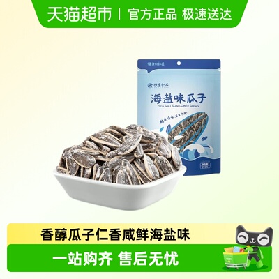 恒康食品海盐味瓜子咸香