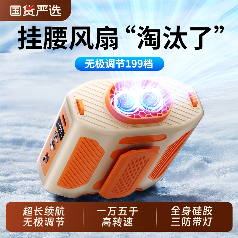 随身风扇2025新款腰间小空调挂腰便携夹户外高温作业工地降温神器