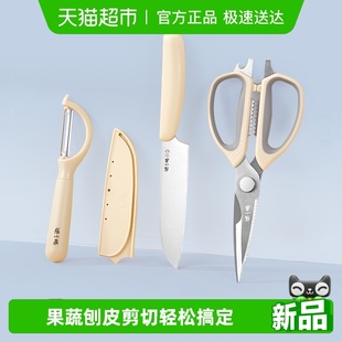 张小泉皓影不锈钢厨房剪水果刀刨皮刀三件套家用多功能厨房剪子