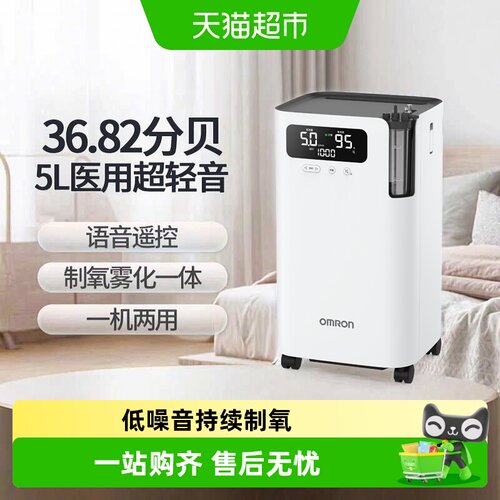 欧姆龙医用带雾化制氧机