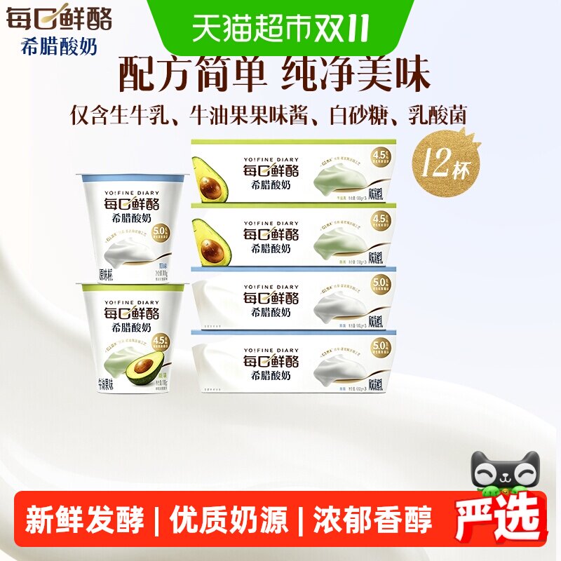 每日鲜酪希腊酸奶牛油果原味低温益生菌发酵乳酸牛奶杯装