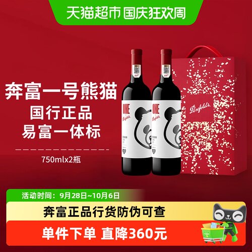 奔富一号NIGO联名熊猫红酒礼盒