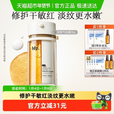 hfp双管气泡霜高补水精华面霜