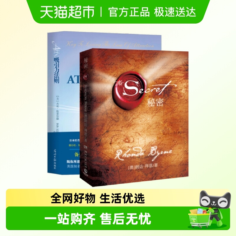秘密吸引力法则正版2册