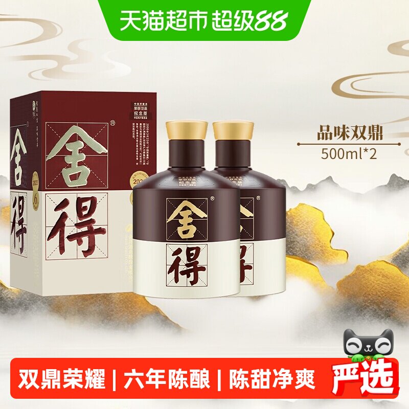 舍得52度500ml*2瓶浓香型白酒图片