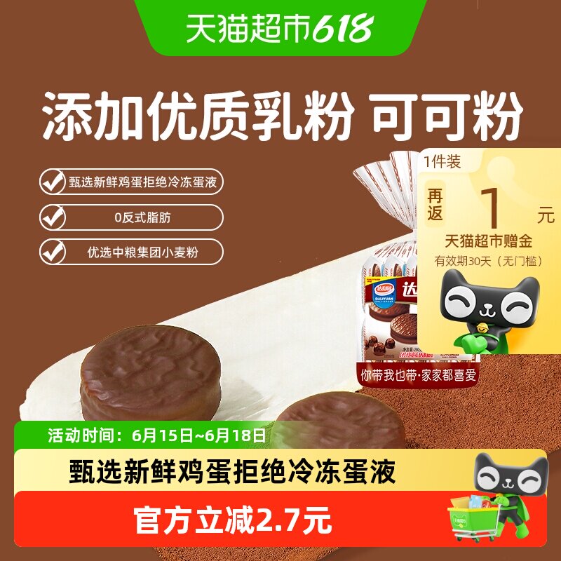 达利园糕点巧克力派26g*10枚装休闲零食酥脆夹心饼干食品点心