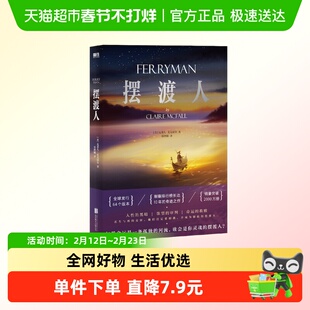 摆渡人 十周年纪念版 克莱尔著 谁会是你灵魂的摆渡人 外国小说