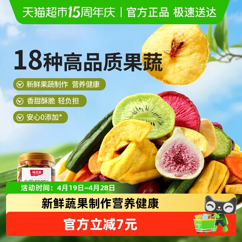 味滋源18种综合果蔬脆500g无花果菠萝蜜蜜饯什锦蔬菜果脯干零食